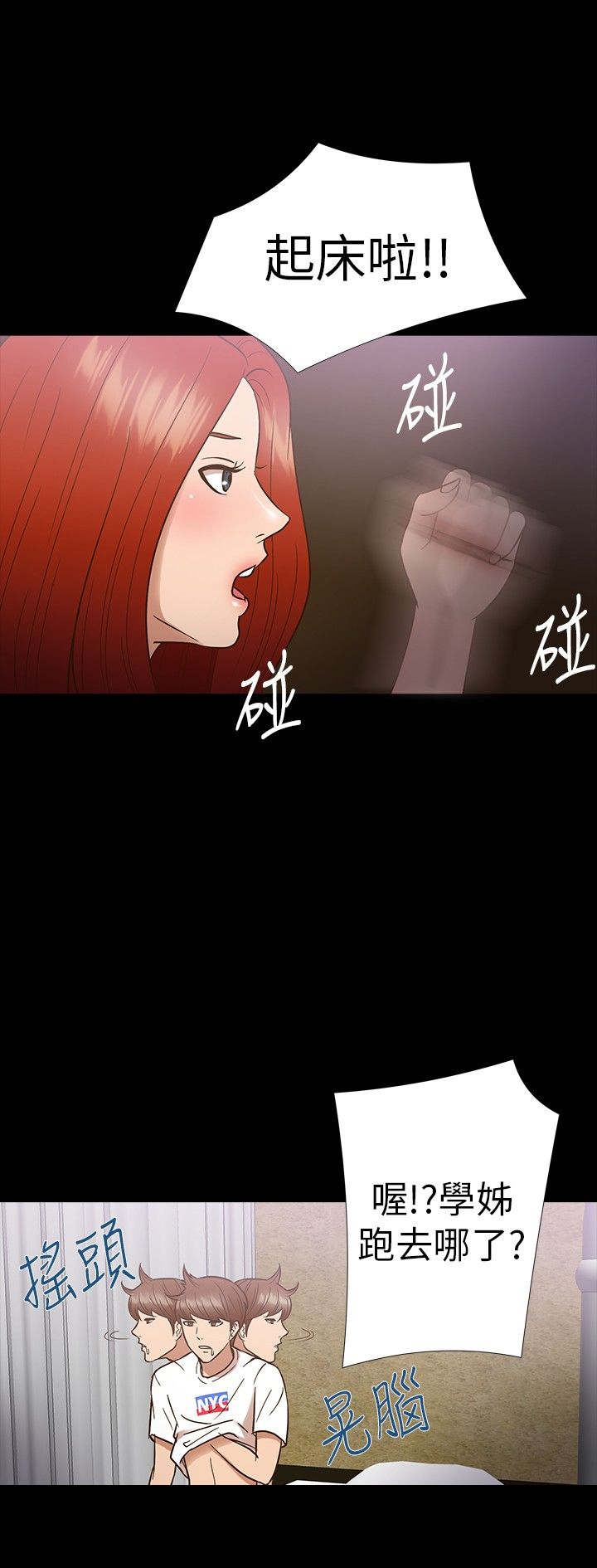 神秘小岛漫画,第11章：坠楼5图