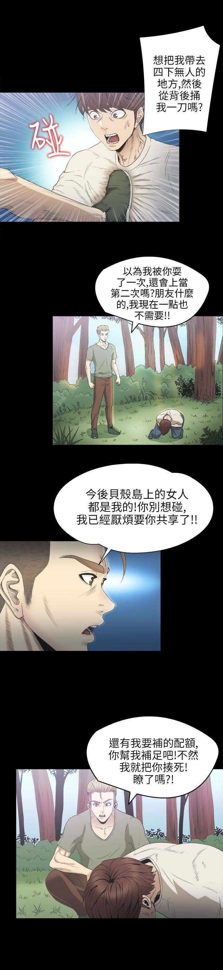 神秘小岛漫画,第24章：一样1图