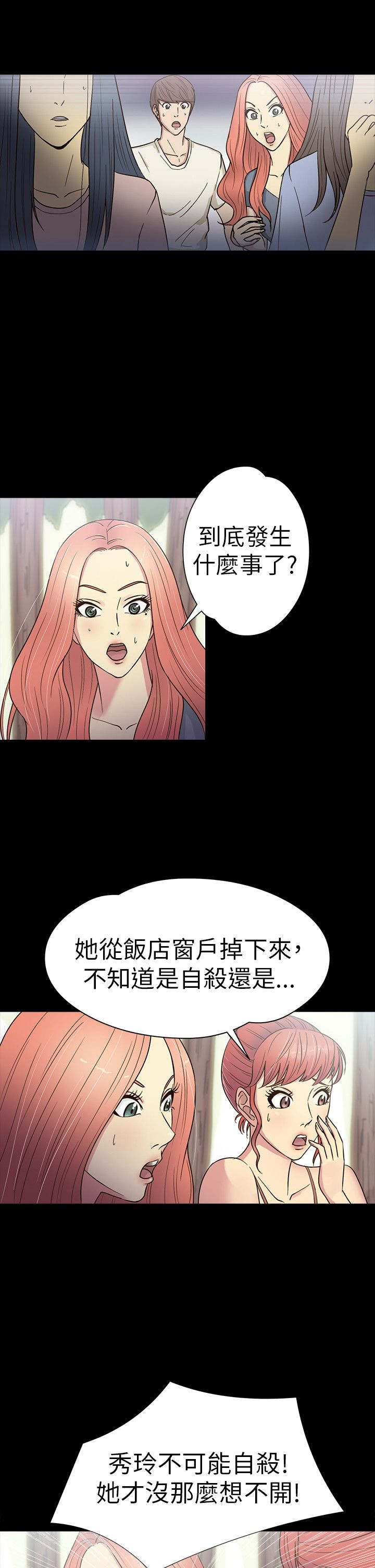 神秘小岛漫画,第14章：机遇2图