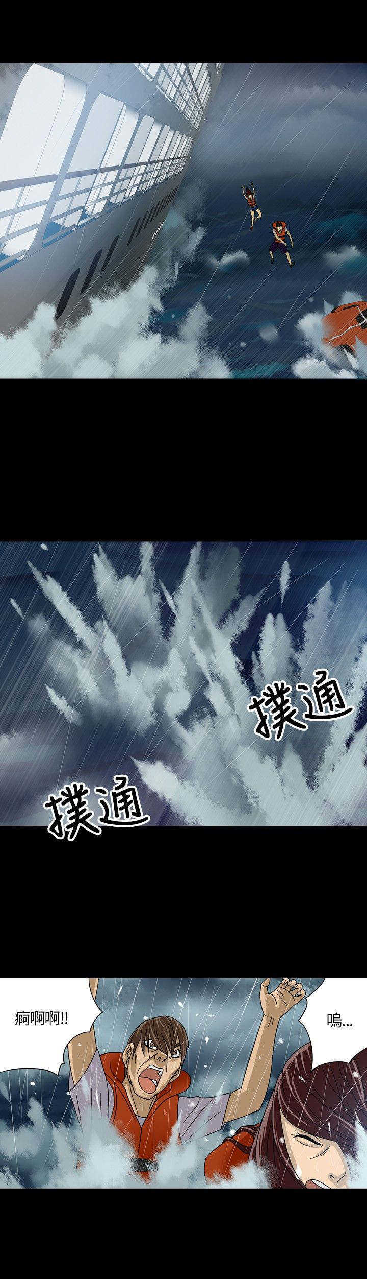 神秘小岛漫画,第1章：海难2图