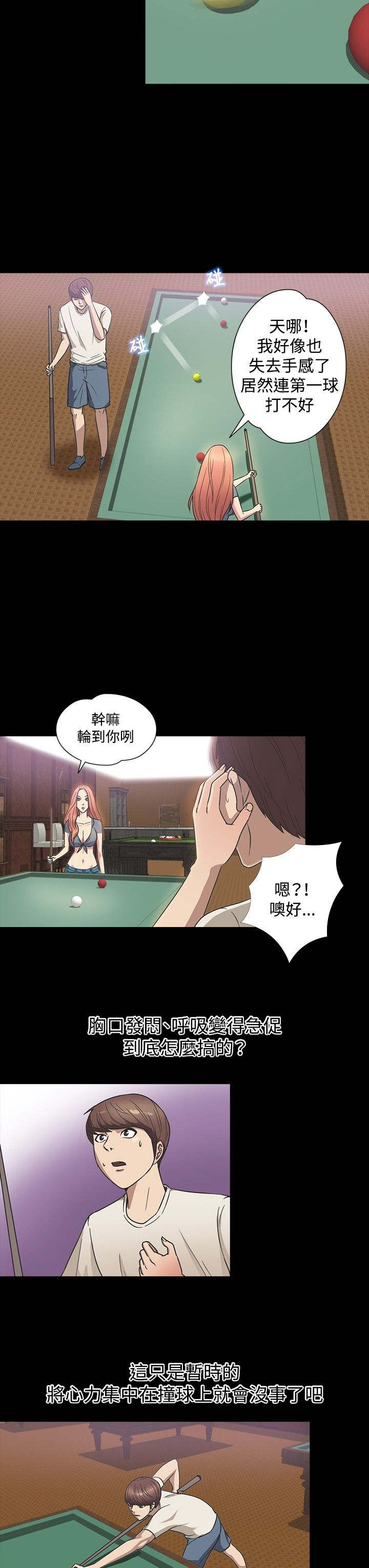 神秘小岛漫画,第20章：误听3图