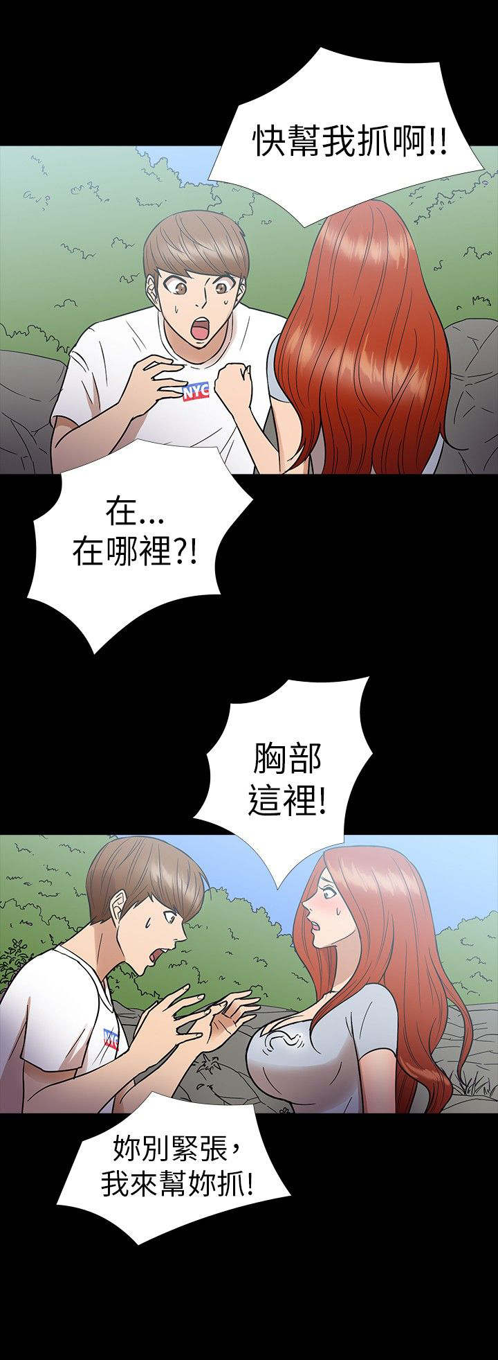 神秘小岛漫画,第12章：聚餐1图
