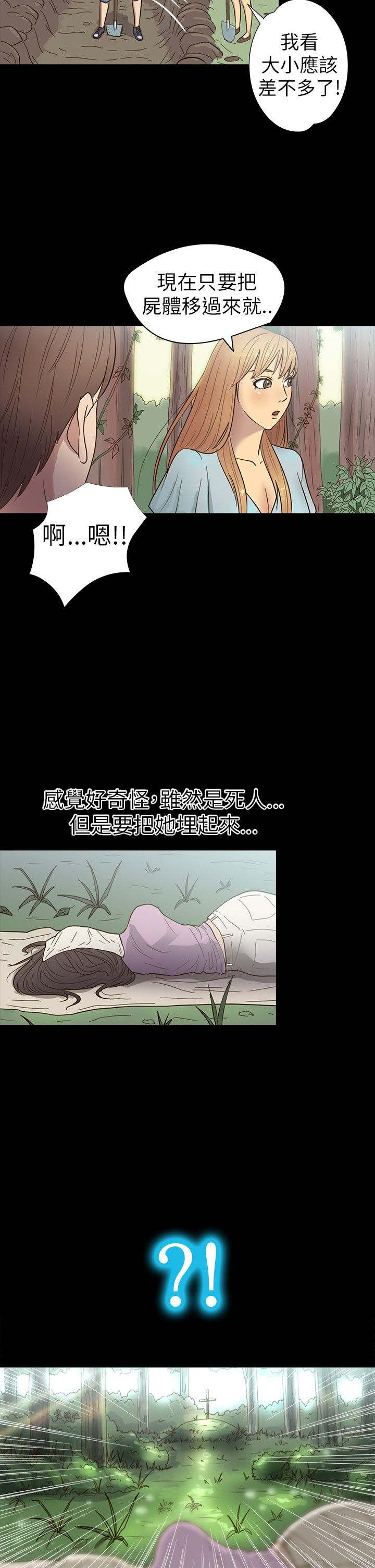 神秘小岛漫画,第14章：机遇2图