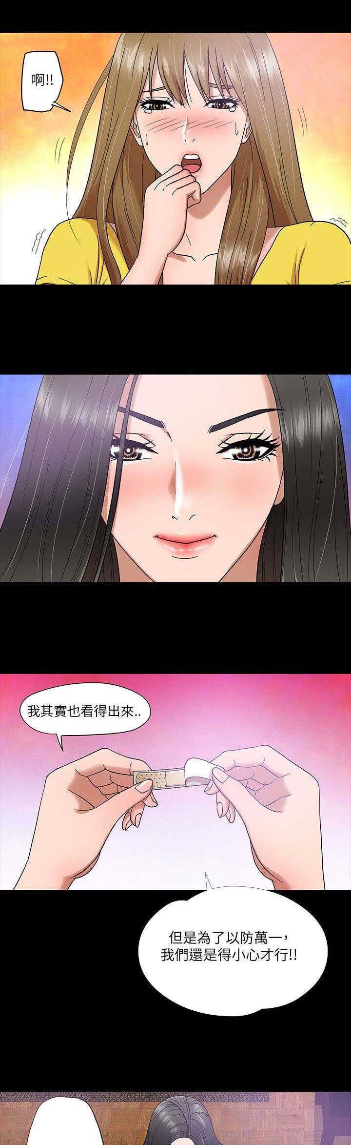 神秘小岛漫画,第4章：学姐5图