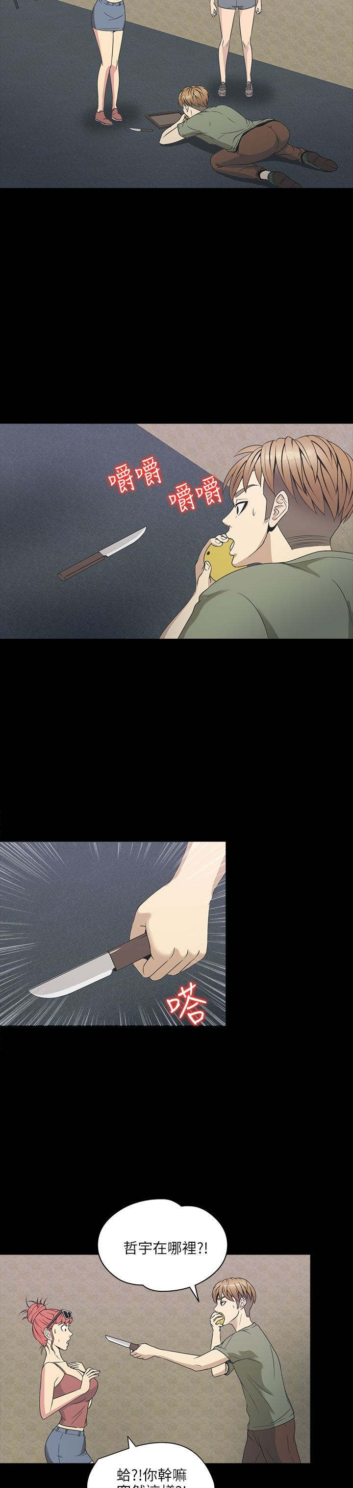 神秘小岛漫画,第21章：囚禁4图