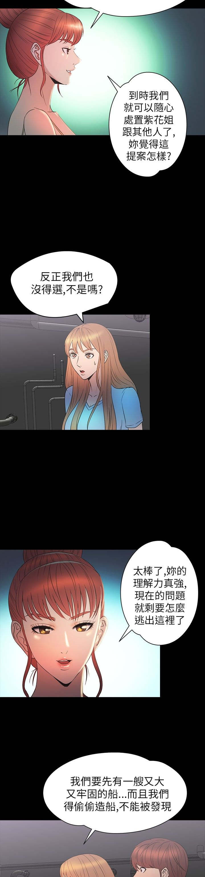 神秘小岛漫画,第28章：强求1图