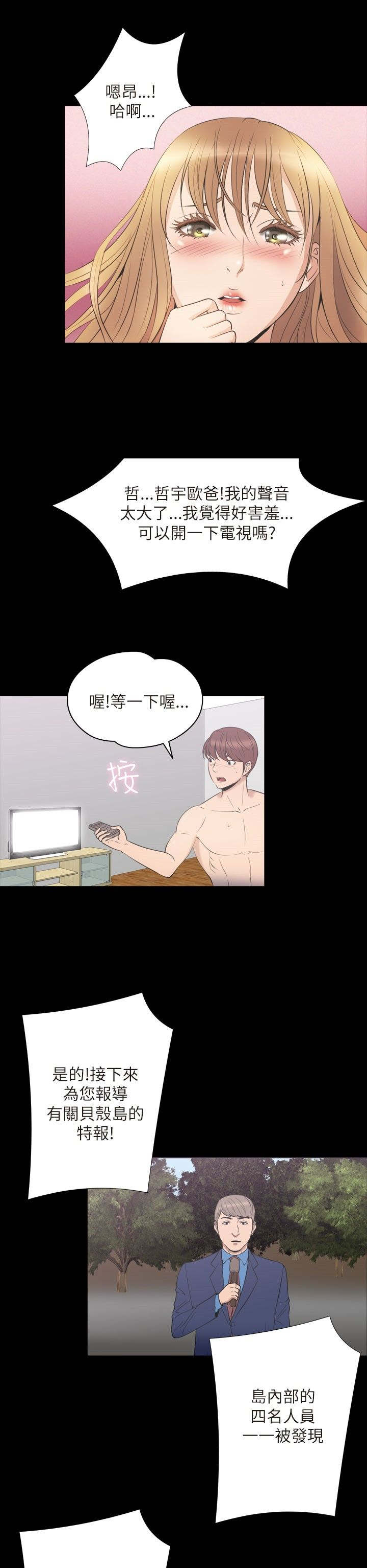 神秘小岛漫画,第35章：终结4图