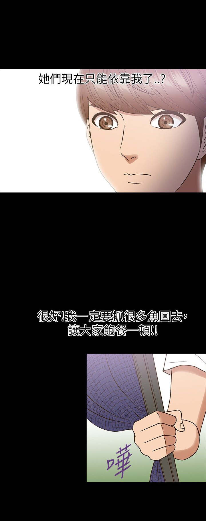 神秘小岛漫画,第12章：聚餐3图