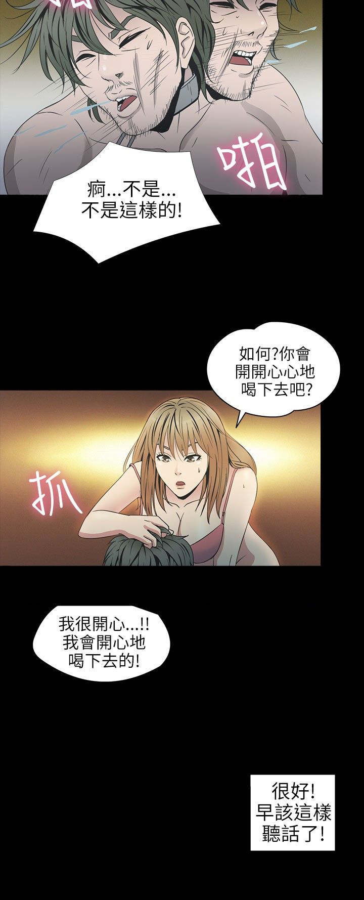 神秘小岛漫画,第23章：骗人4图