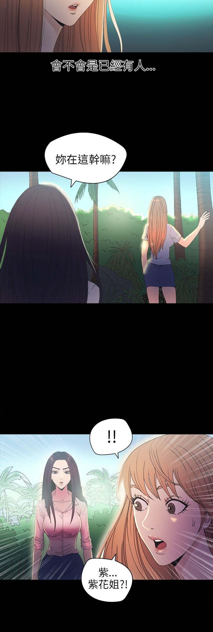 神秘小岛漫画,第29章：治服4图