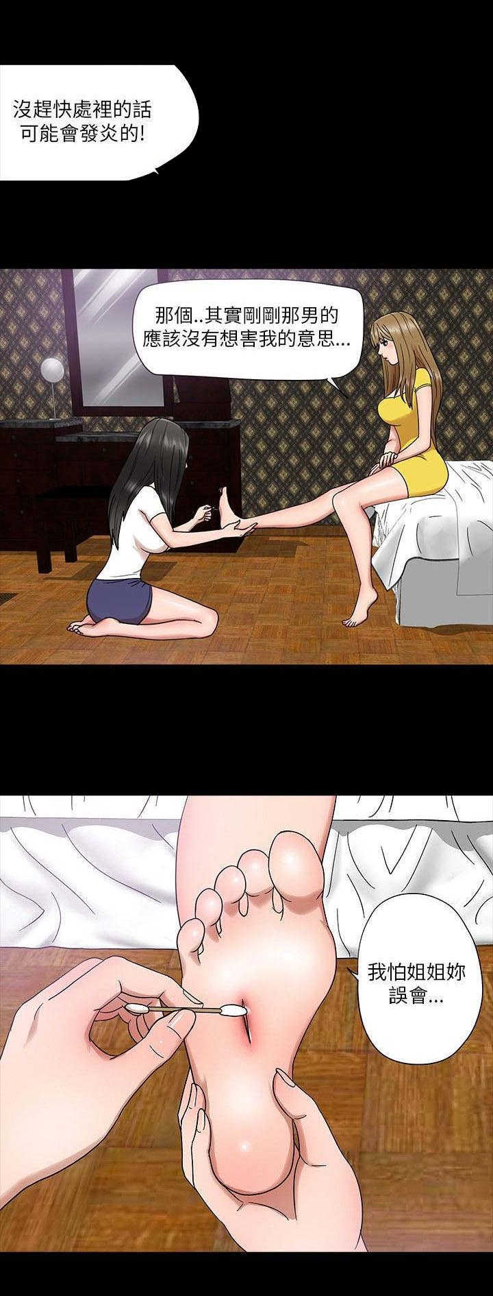 神秘小岛漫画,第4章：学姐4图