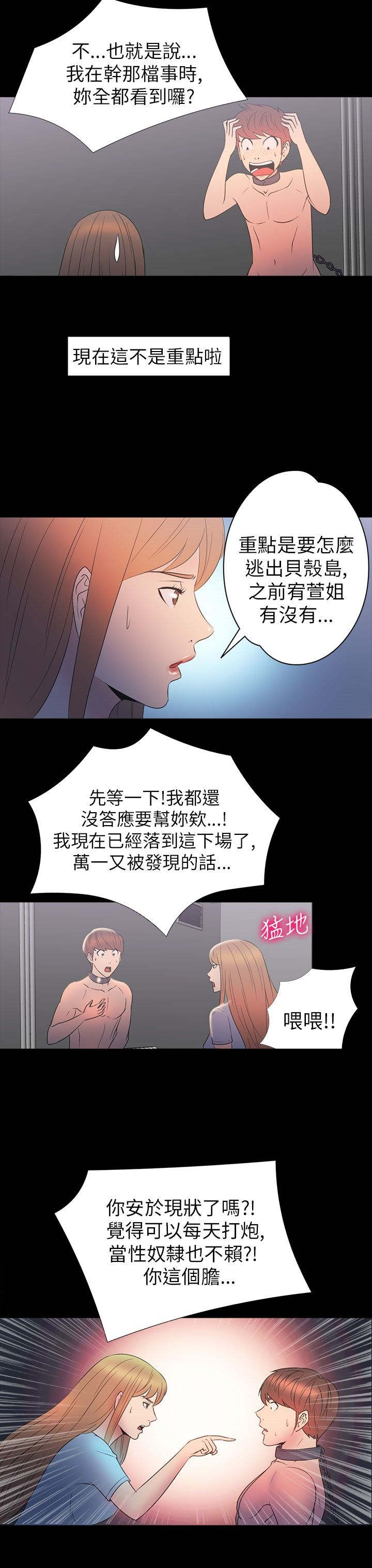 神秘小岛漫画,第28章：强求3图