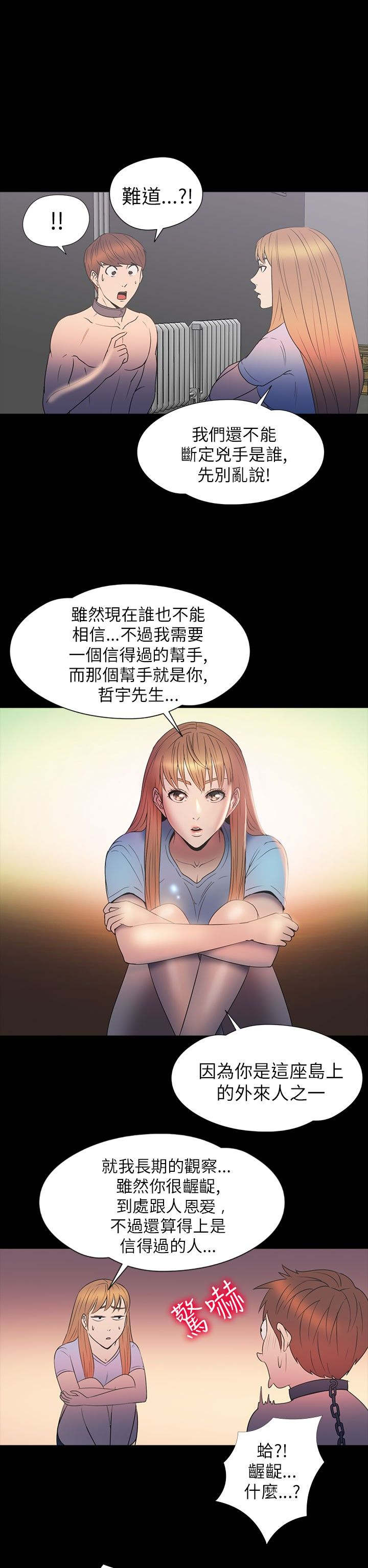神秘小岛漫画,第28章：强求2图