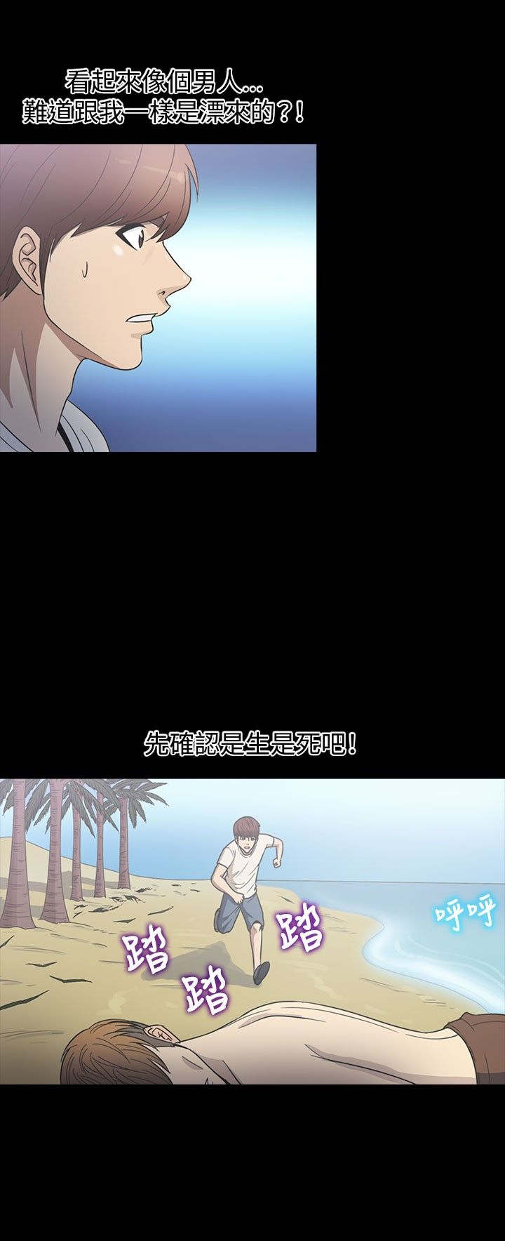 神秘小岛漫画,第20章：误听1图