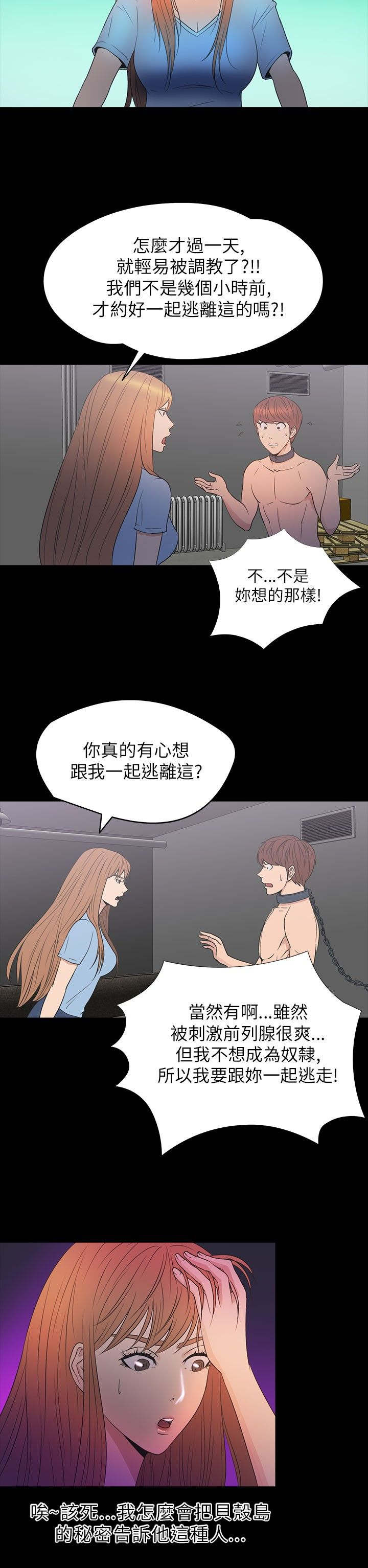 神秘小岛漫画,第29章：治服1图