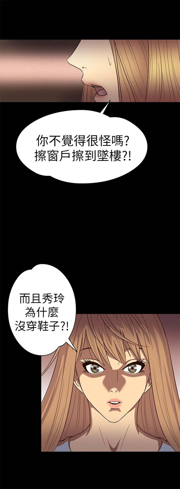 神秘小岛漫画,第14章：机遇4图