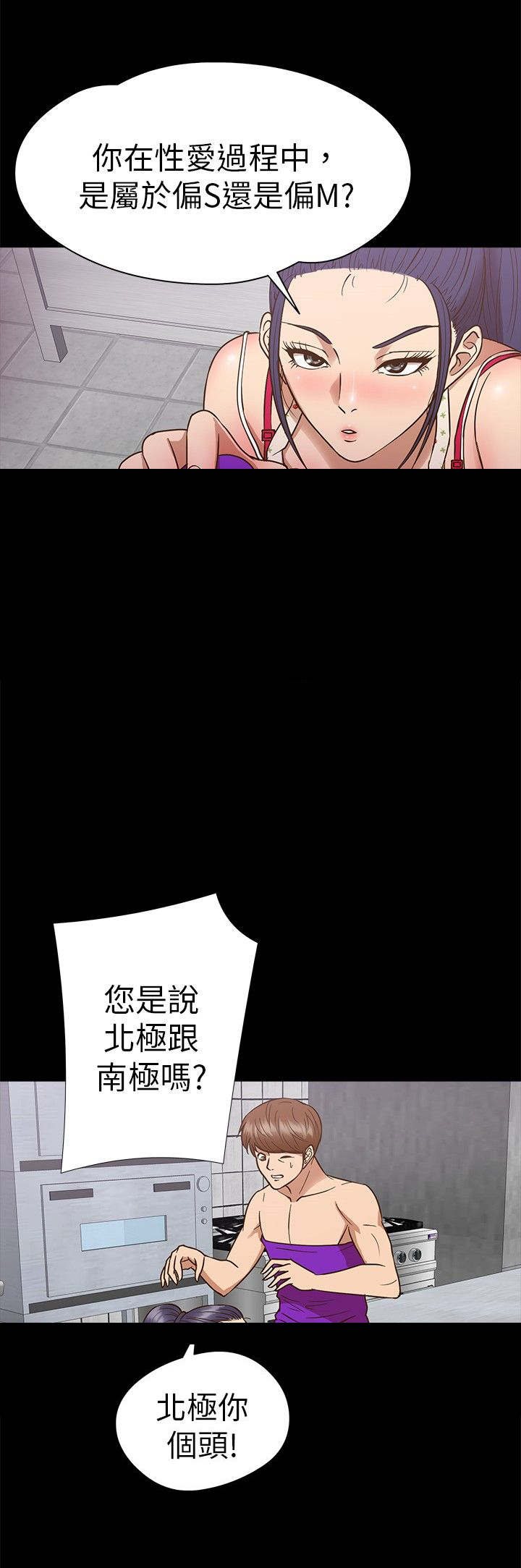 神秘小岛漫画,第9章：祈求2图