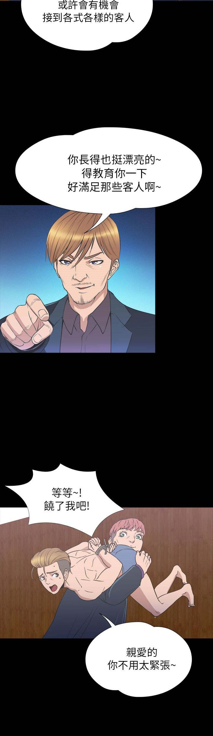 神秘小岛漫画,第33章：真相3图