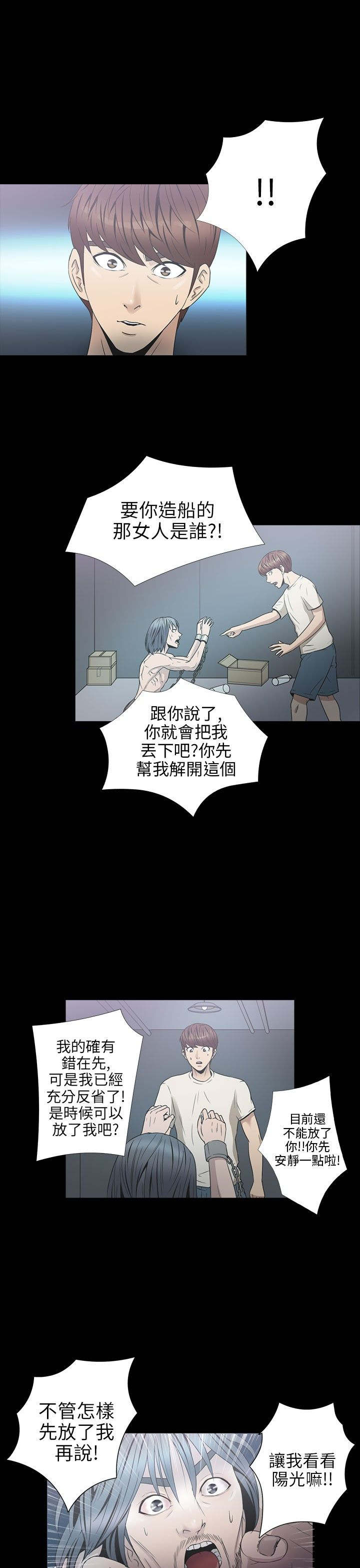 神秘小岛漫画,第23章：骗人4图