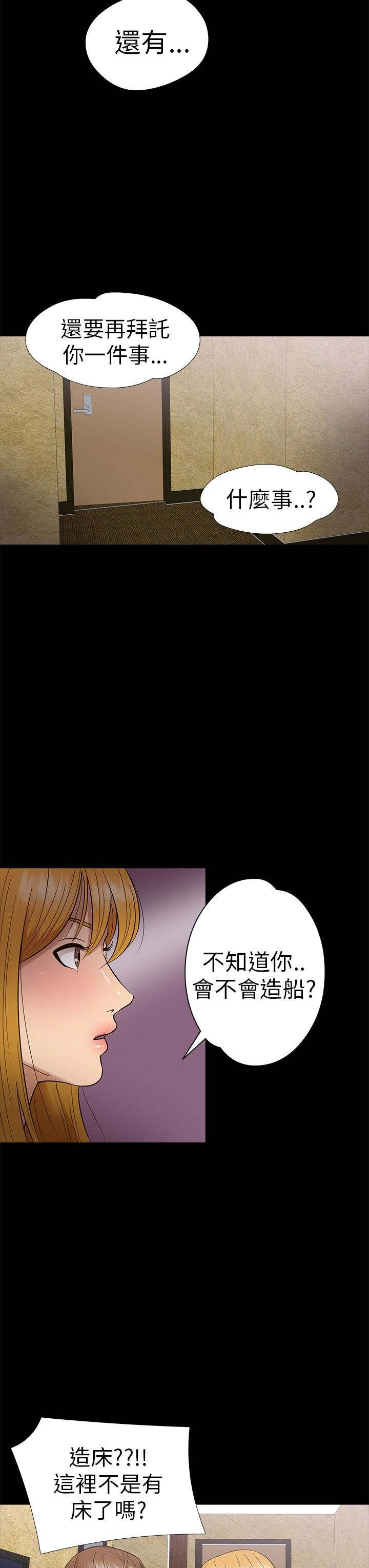 神秘小岛漫画,第10章：不安2图