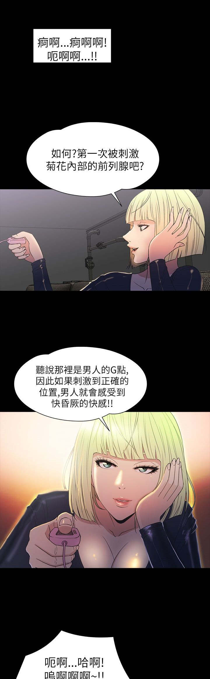 神秘小岛漫画,第29章：治服4图