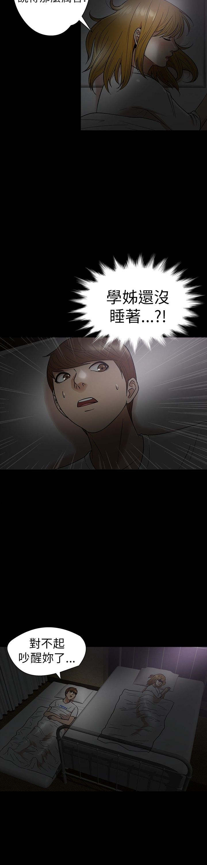 神秘小岛漫画,第11章：坠楼3图