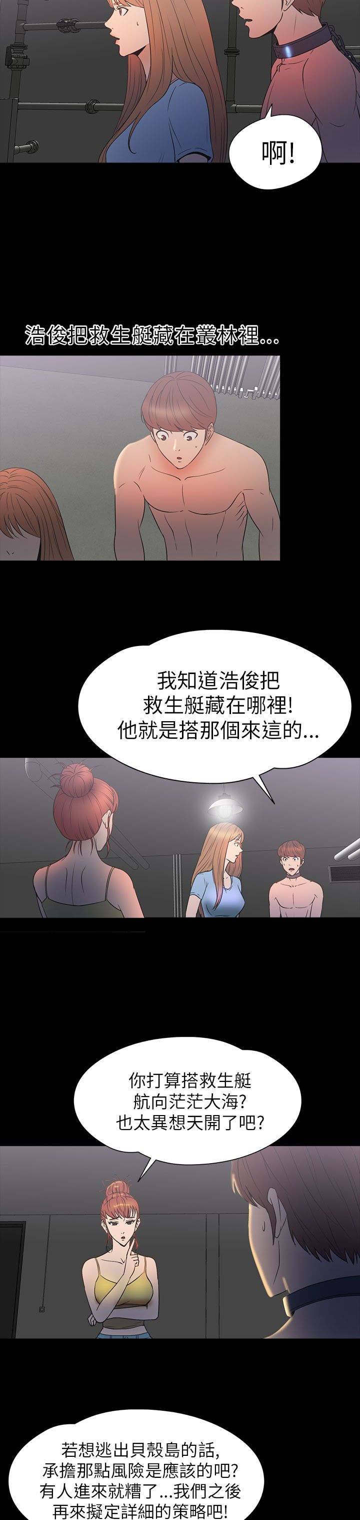 神秘小岛漫画,第28章：强求2图