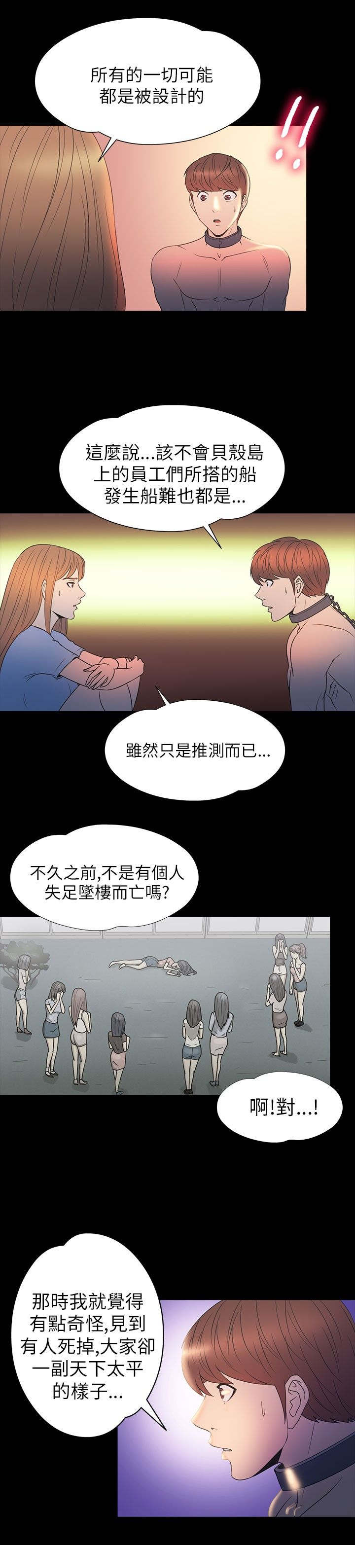 神秘小岛漫画,第28章：强求1图