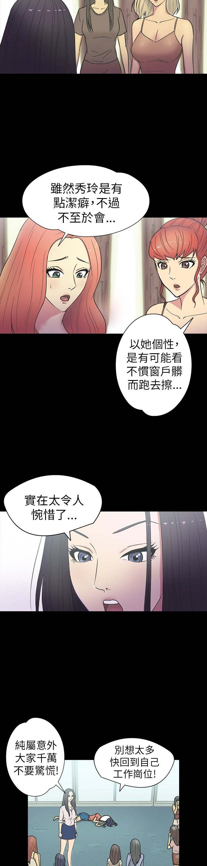 神秘小岛漫画,第14章：机遇1图