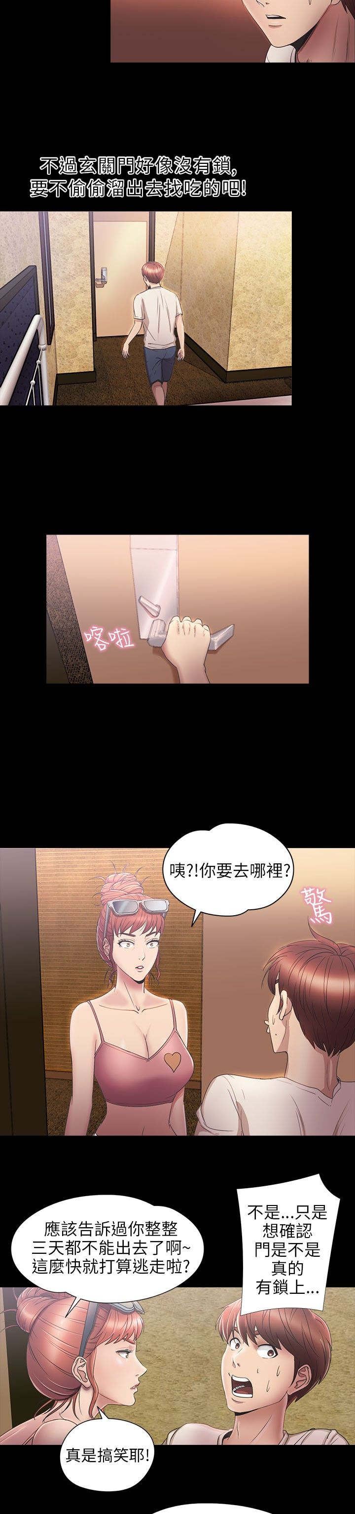 神秘小岛漫画,第25章：合作2图
