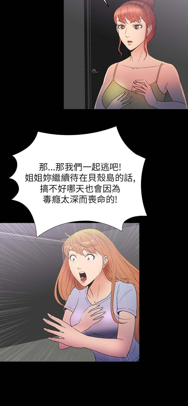 神秘小岛漫画,第28章：强求4图