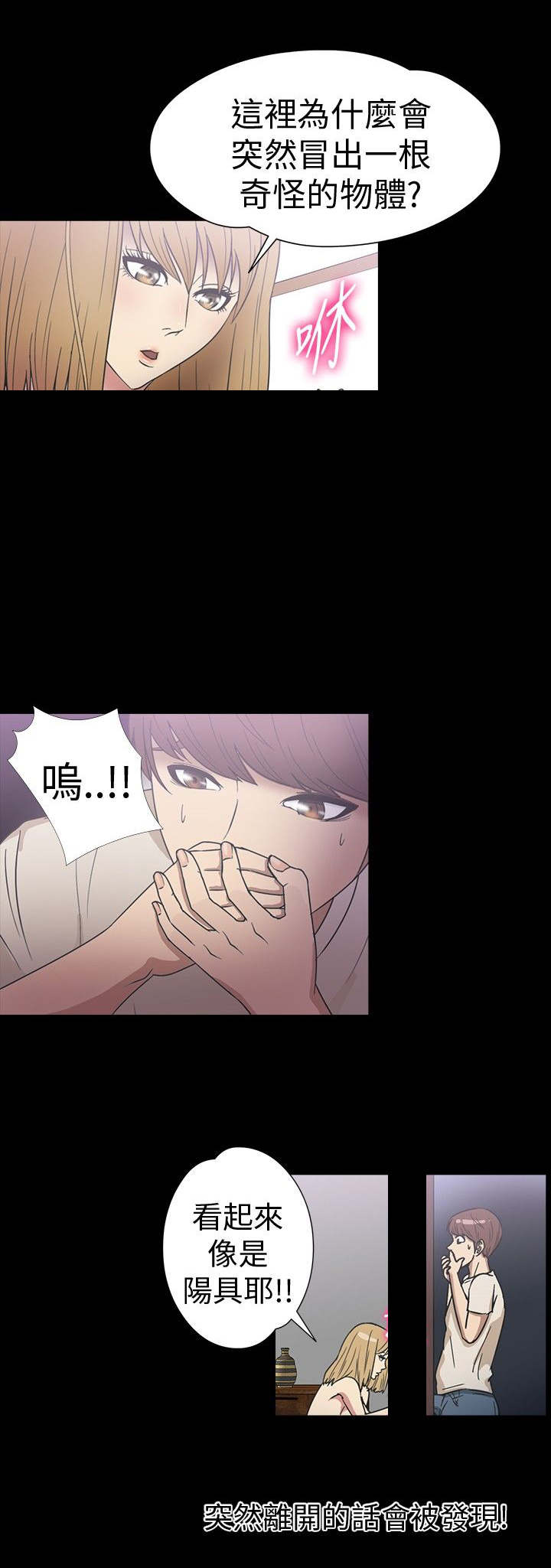 神秘小岛漫画,第17章：灯塔4图