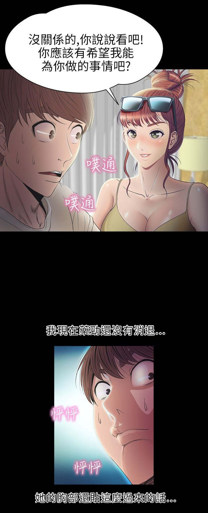 神秘小岛漫画,第25章：合作5图