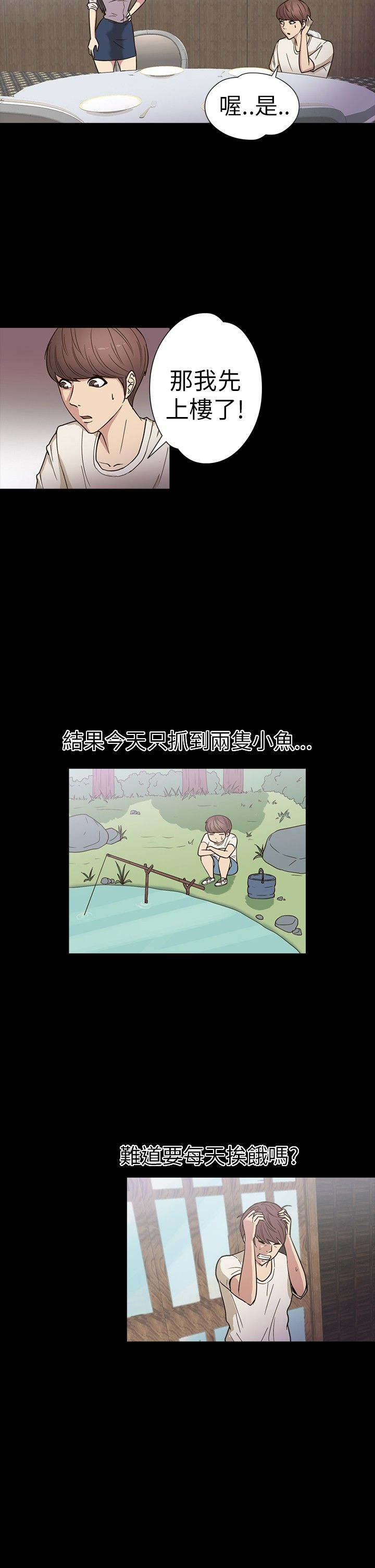 神秘小岛漫画,第15章：老友1图