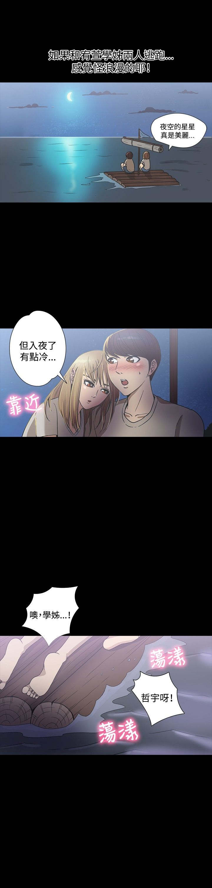 神秘小岛漫画,第19章：注射5图