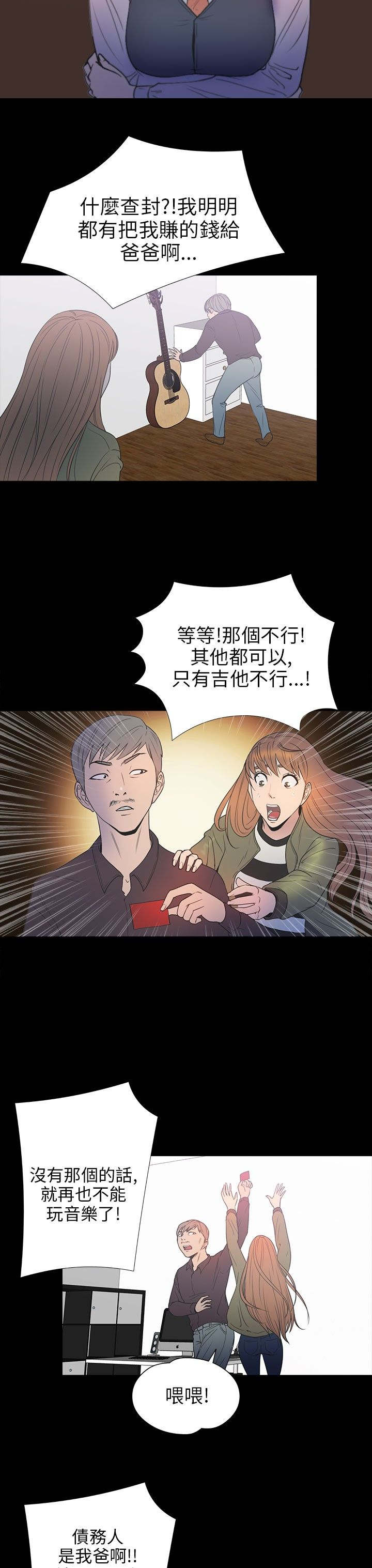 神秘小岛漫画,第26章：钥匙3图