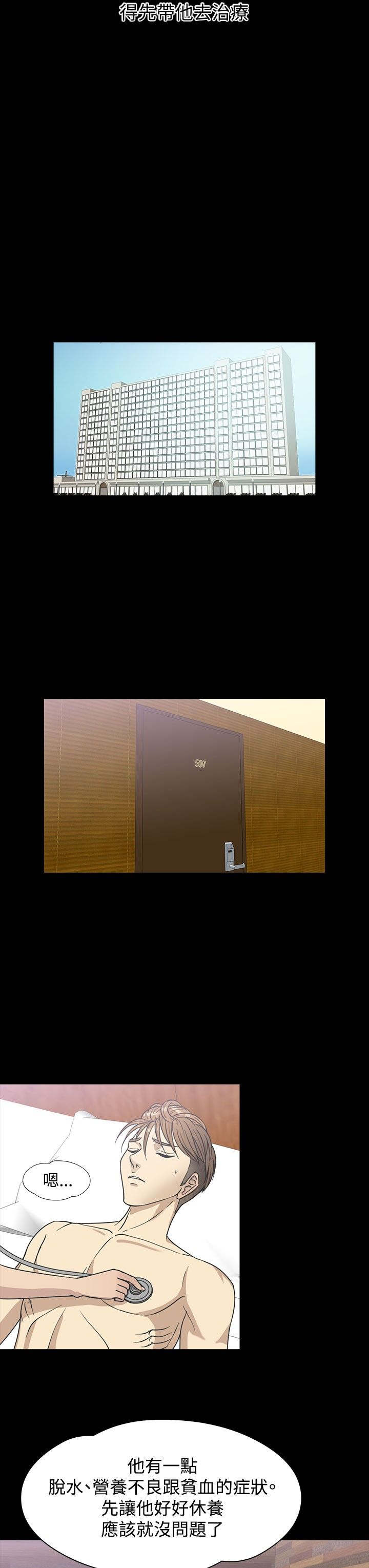 神秘小岛漫画,第20章：误听3图