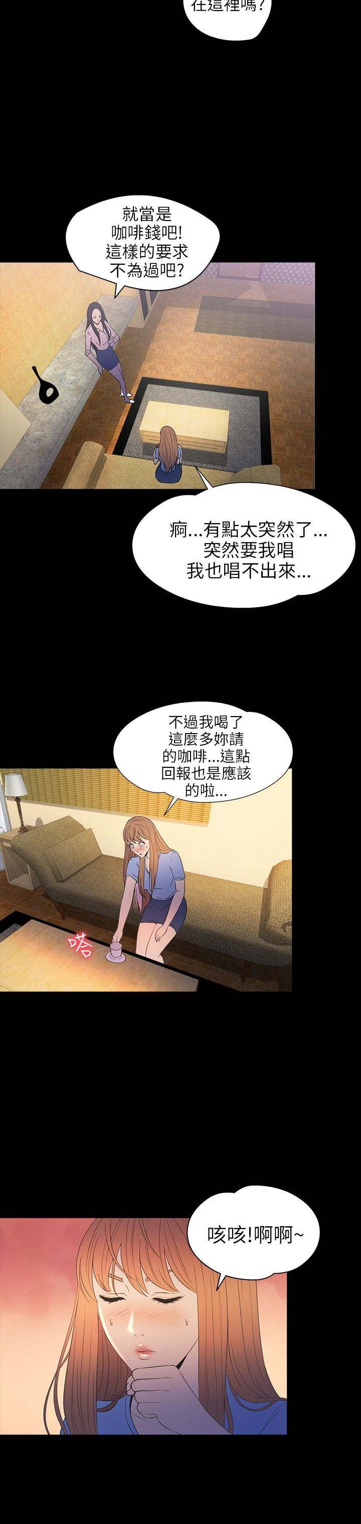神秘小岛漫画,第29章：治服2图