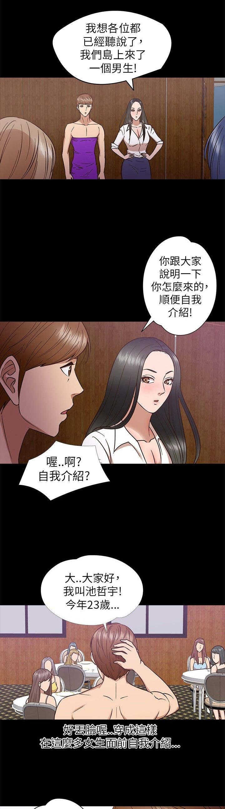神秘小岛漫画,第8章：秘密3图