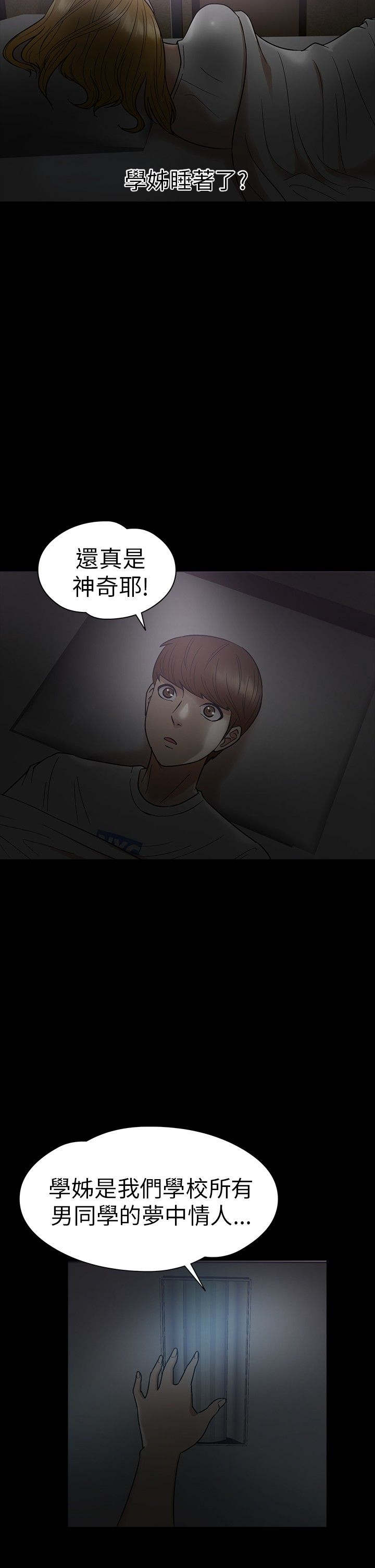 神秘小岛漫画,第11章：坠楼1图