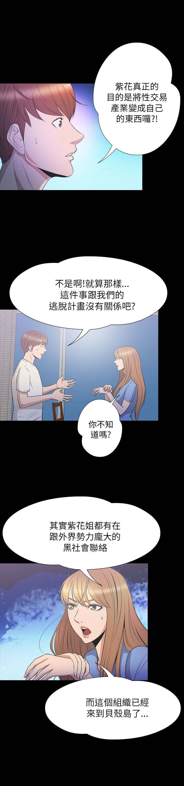 神秘小岛漫画,第33章：真相2图