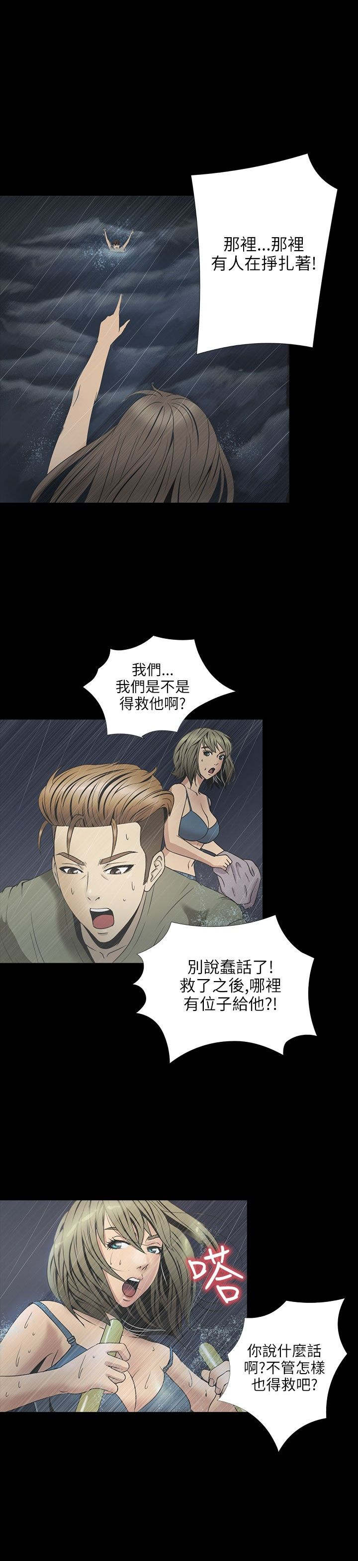 神秘小岛漫画,第22章：喝水1图