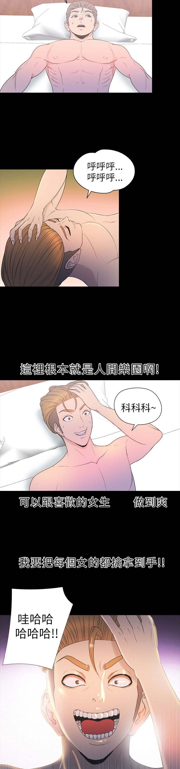 神秘小岛漫画,第28章：强求1图
