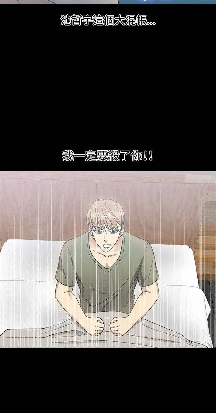 神秘小岛漫画,第20章：误听5图