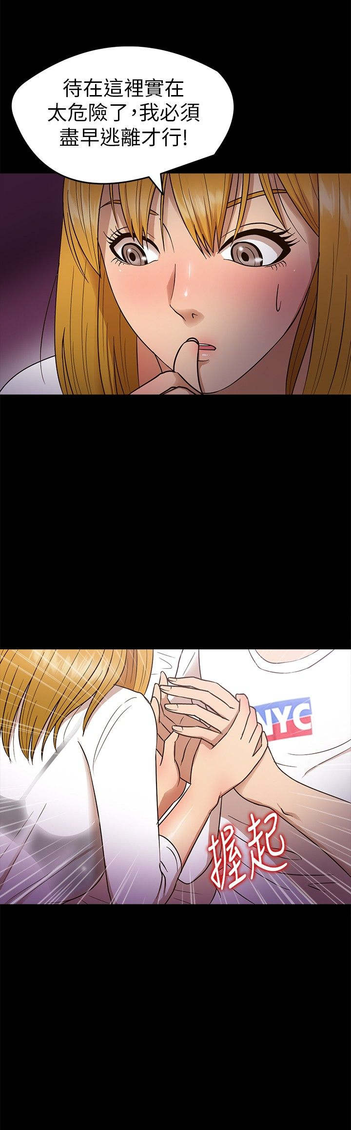 神秘小岛漫画,第10章：不安3图