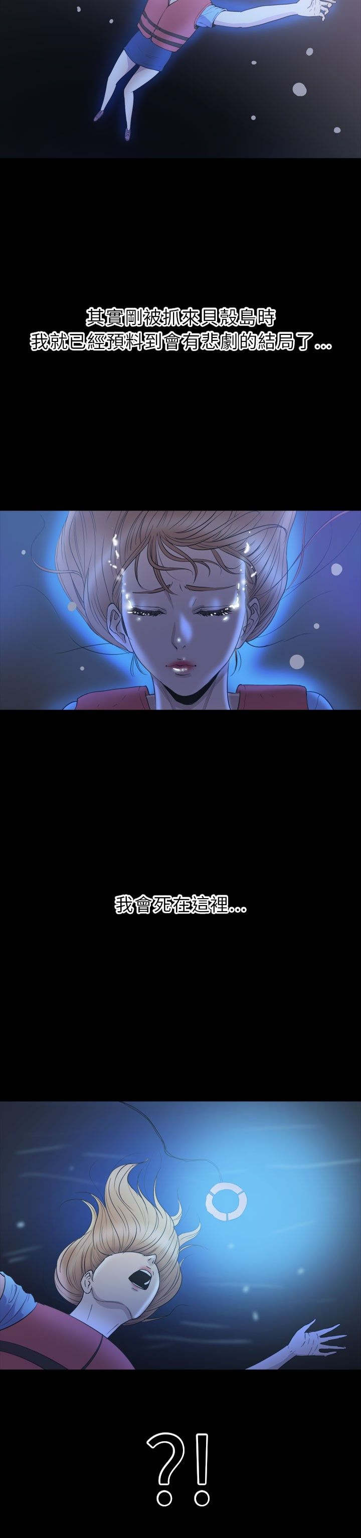 神秘小岛漫画,第34章：逃离2图