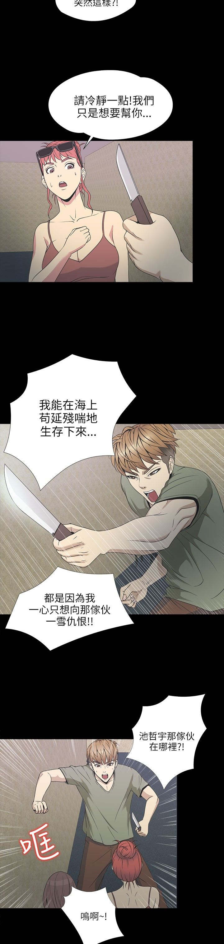 神秘小岛漫画,第21章：囚禁5图