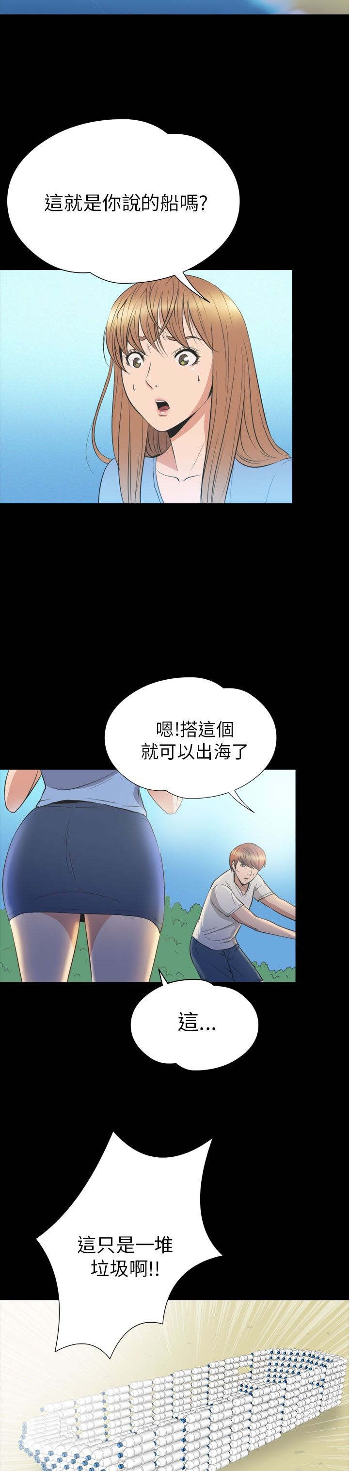 神秘小岛漫画,第33章：真相4图