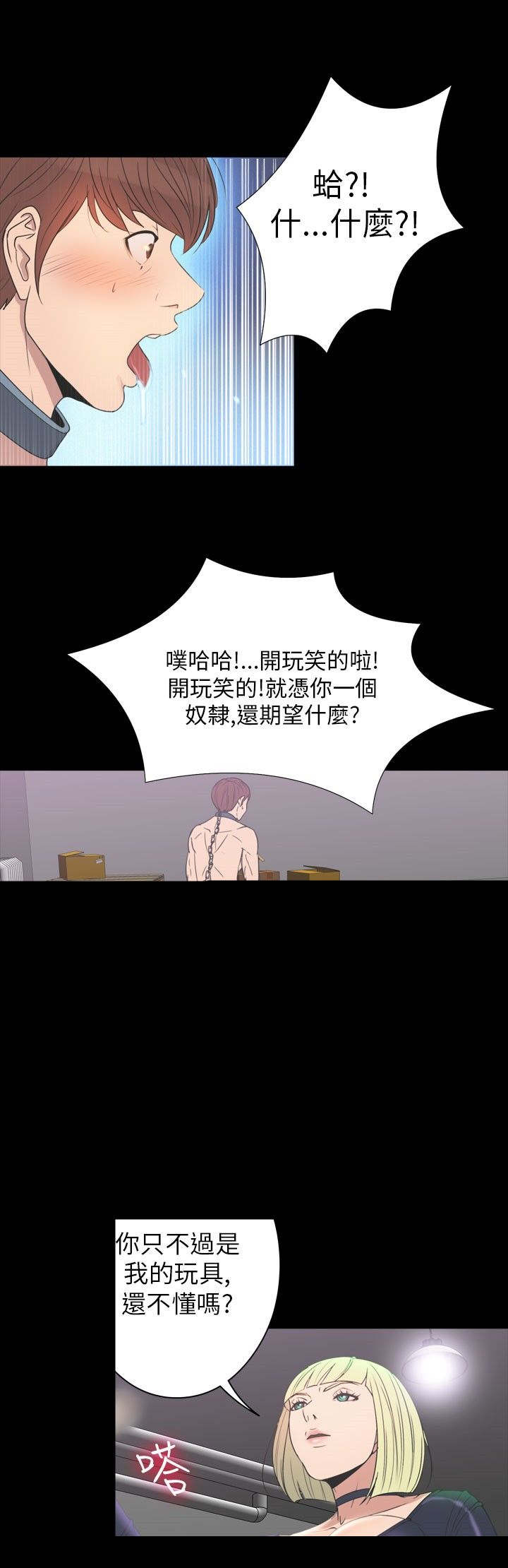 神秘小岛漫画,第30章：得救5图