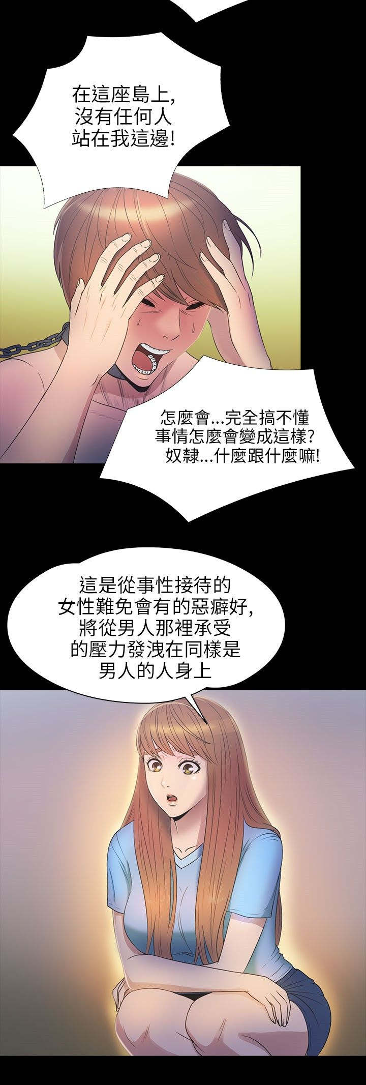神秘小岛漫画,第26章：钥匙4图